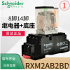 施耐德原装中间继电器RXM2LB2BD RXM4LB2P7 小型继电器24V220V12V